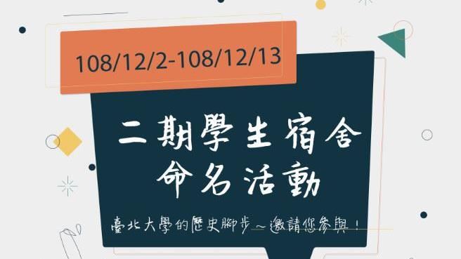 北大宿舍命名…「是在哈樓」網全笑噴