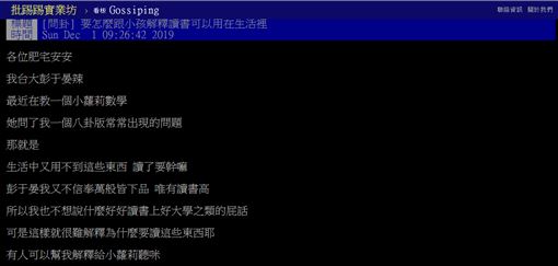 唸書,學生,努力,未來,生活,實用,PTT 圖/翻攝自PTT