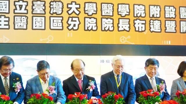 台大醫院 新竹生醫園區分院開幕
