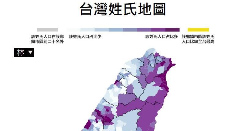 台灣姓氏地圖出爐！這鄉鎮32%姓林