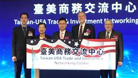 合作關係再進化  台美商務交流中心成立外貿協會成立「台美商務交流中心」，將搭建台美企業交流管道，並在18日舉辦開幕典禮暨揭幕酒會，經濟部次長王美花（左2）、美國在台協會（AIT）處長酈英傑（右2）、外貿協會董事長黃志芳（右3）等人均出席活動。中央社記者蔡芃敏攝  108年12月18日