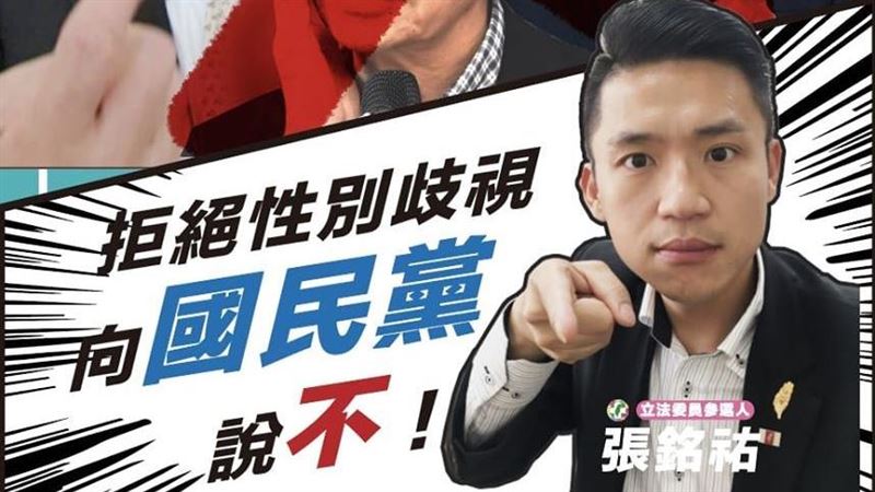 性別歧視拒道歉　他向國民黨說不