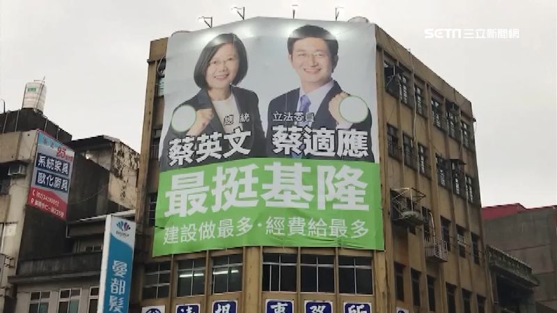 基隆立委看板成攻防戰！藍綠互挑錯字