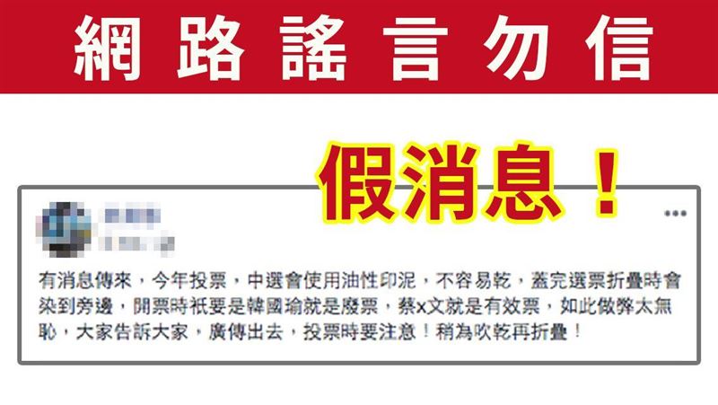 網傳選票做手腳助蔡當選！