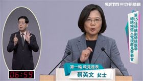 蔡英文總統政見會