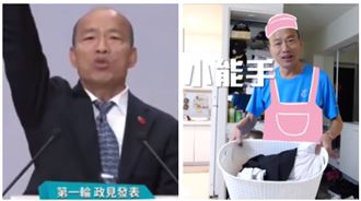 韓國瑜政見呢？網怒：喊萬歲是在哈囉