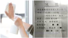 招聘打掃阿姨！開價「13000萬元」　網驚：這麼賺？(圖/翻攝自爆廢公社、Pixabay)