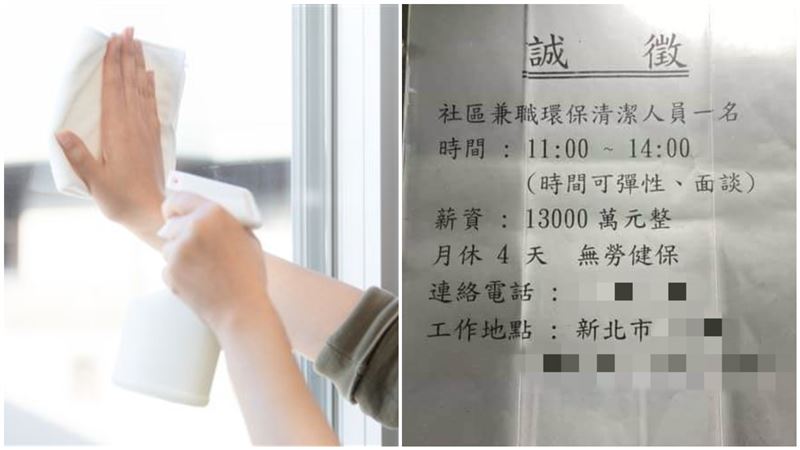 徵清潔員「薪水1億」！網驚：讓我來