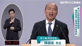 首場總統政見會，第三輪，韓國瑜