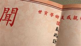 喪假,診所,月薪,勞基法,院長,請假　圖／翻攝爆怨公社