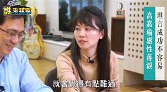 弄哭高嘉瑜！486先生驚爆：喜歡她