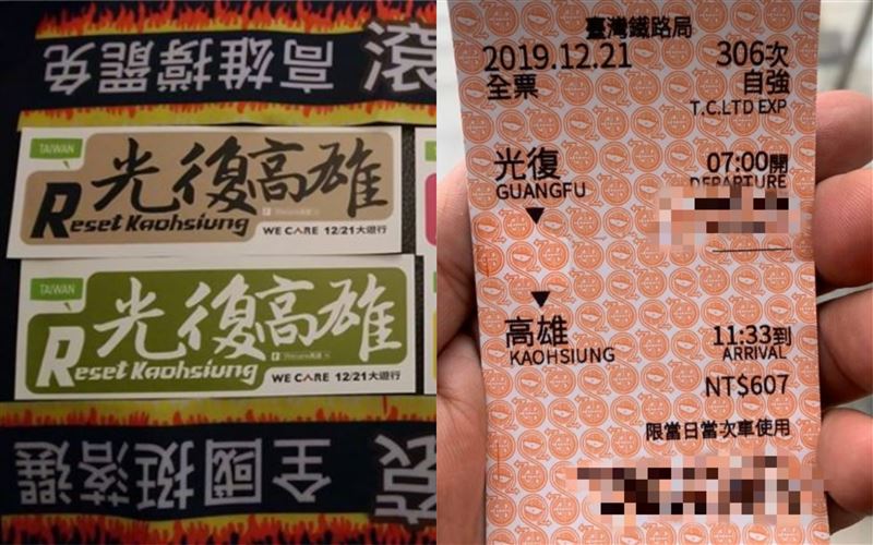 搶不到罷韓貼紙！他買光復→高雄車票