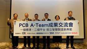 PCB產業 拚智慧製造升級PCB產業轉向智慧製造，PCB A-Team由研華、迅得、欣興、敬鵬、燿華共組，歷經兩年應用18日各廠商代表發表成果。（台灣電路板協會提供）中央社記者江明晏傳真 108年12月18日
