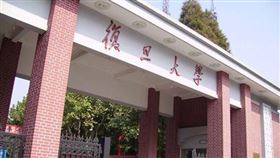 上海,復旦大學,修改章程,刪除思想自由,引發輿論(圖/翻攝百度百科)