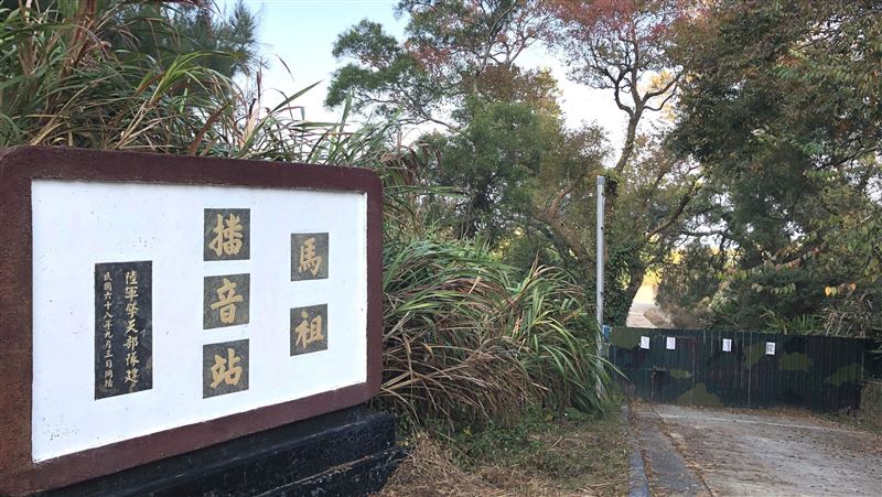馬祖播音站牌樓超夯！原址在芹山頂