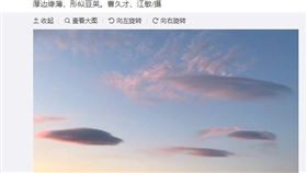 中國氣象局官網報導，19日早上北京市上空出現飛碟雲，形狀有如一團粉紅色的棉花糖。（圖取自氣象北京官方微博網頁weibo.com）
