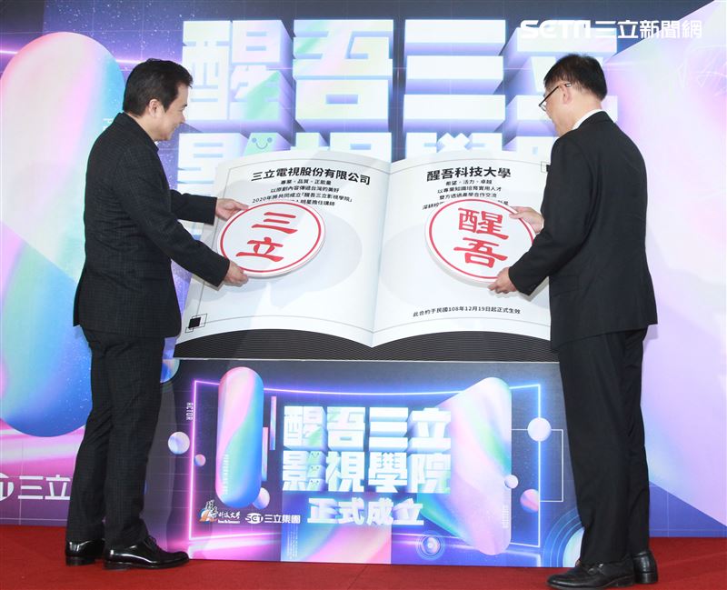「三立、醒吾影視人才培育計畫｣，特成立「醒吾三立影視學院」，由三立集團總經理張榮華、醒吾科技大學校長陳義文，盛大舉行產學合作簽約儀式。（記者邱榮吉/攝影）