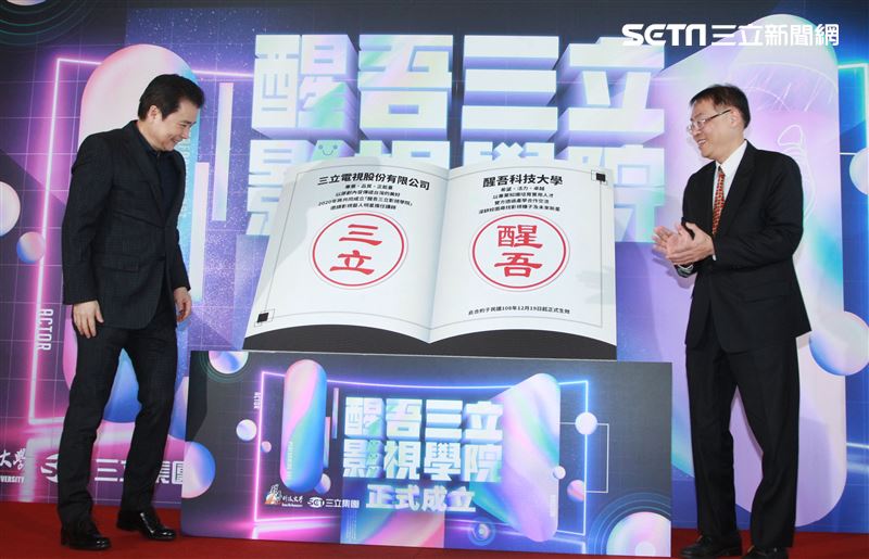「三立、醒吾影視人才培育計畫｣，特成立「醒吾三立影視學院」，由三立集團總經理張榮華、醒吾科技大學校長陳義文，盛大舉行產學合作簽約儀式。（記者邱榮吉/攝影）