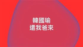 劉宗瑀,小劉醫師,Lisa Liu,撕裂世代,韓國瑜
圖／翻攝自小劉醫師-劉宗瑀lisa liu粉絲團