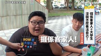 大學生省錢妙招！　高喊：捱係客家人