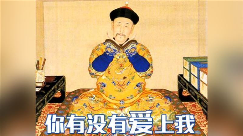 最會說情話的皇帝！但他不撩妹撩大臣