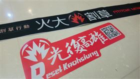 高雄人妻響應罷韓活動（圖／翻攝自公民割草行動臉書）