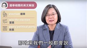 無視中國打壓！波特王再合作蔡英文　化身「英文特派員」。（圖／翻攝自蔡英文YouTube）