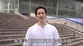 無視中國打壓！波特王再合作蔡英文　化身「英文特派員」。（圖／翻攝自蔡英文YouTube）