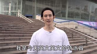 不向人民幣下跪！波特王再合作蔡英文