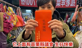 預算都在這？苗栗國再爆扯事…曾玟學生日收到「議會紅包」（圖／翻攝自曾玟學苗栗縣議員臉書）