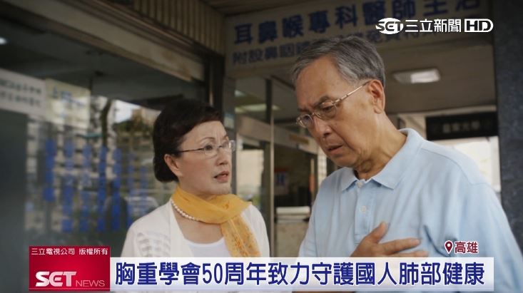 胸重學會50週年　守護國人肺部健康
