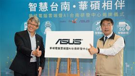 華碩雲端AI研發中心落腳台南電腦品牌廠華碩攜手台南市政府，19日舉辦華碩雲端暨人工智慧（AI）台南研發中心揭牌儀式，左起為華碩營運長謝明傑、台南市長黃偉哲。（華碩提供）中央社記者吳家豪傳真 108年12月19日