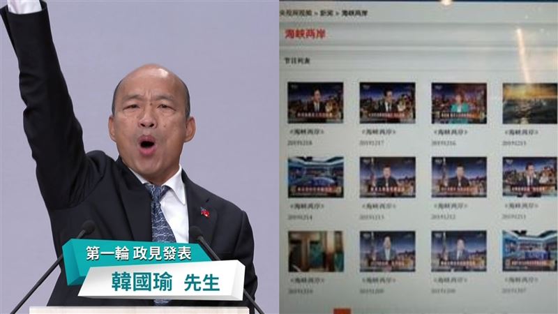 《央視》全剪光！韓國瑜這句話消失了