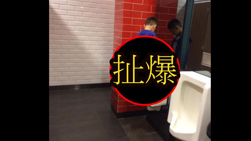 男童爬便斗便斗　家長竟站一旁冷看