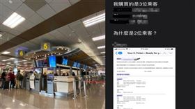 買3人機票到場剩2位！人妻收信傻眼