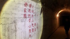 花蓮四八高地戰備坑道元旦起開放參觀（3）花蓮四八高地戰備坑道經花蓮縣政府修繕整理，將於2020年1月1日首度對外開放，戰備坑道內可見到鼓舞國軍弟兄們的精神標語。（花蓮縣政府提供）中央社記者張祈傳真  108年12月21日