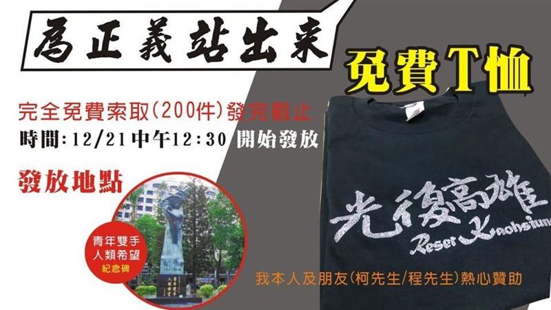 罷韓遊行免費發放！光復高雄衣瘋搶中