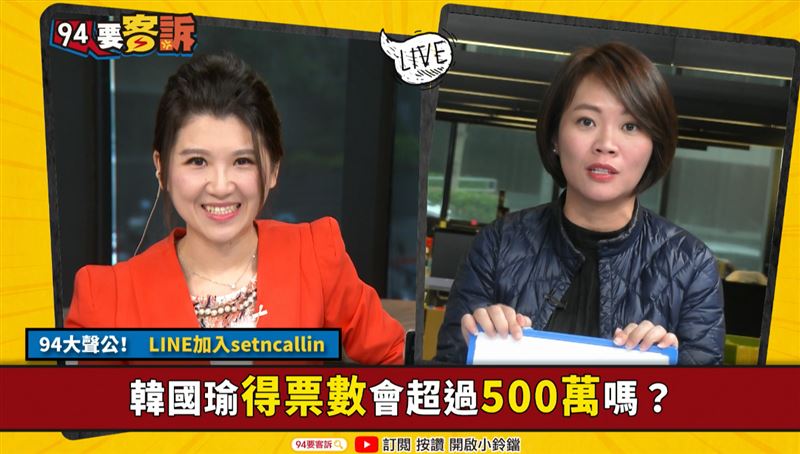 罷韓催500萬票挺韓？她：在哈囉？