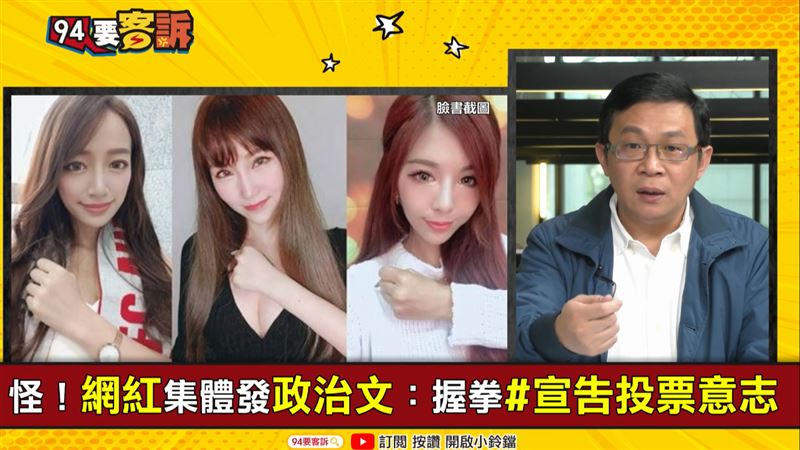 驚！中共統戰網美 他預言拿錢下場！