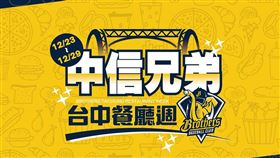 圖／中信兄弟提供