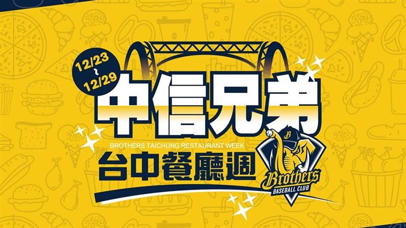 中職／中信回饋球迷　餐廳週推好康