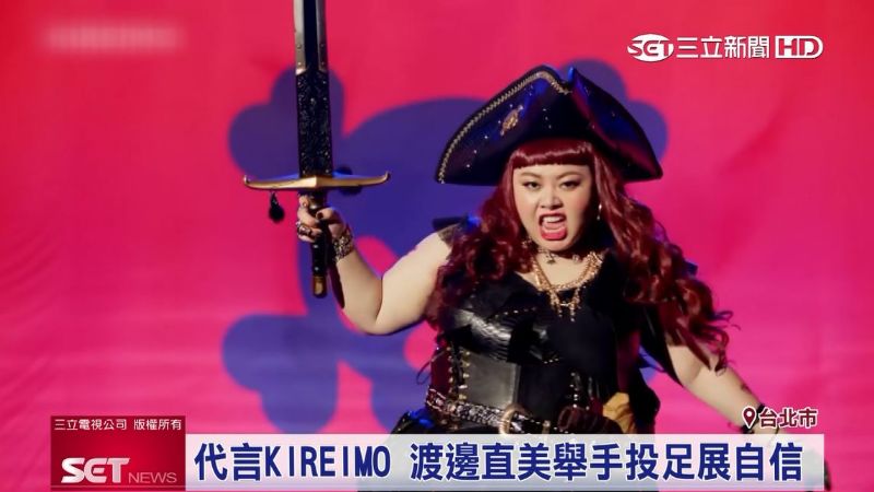 代言除毛沙龍　渡邊直美自信美超夯