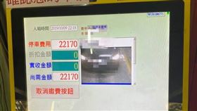 停車,停車場,費用,百鈔（圖／翻攝自爆怨公社）