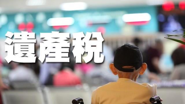 繼承人可臨櫃申報遺產稅並取得證明書