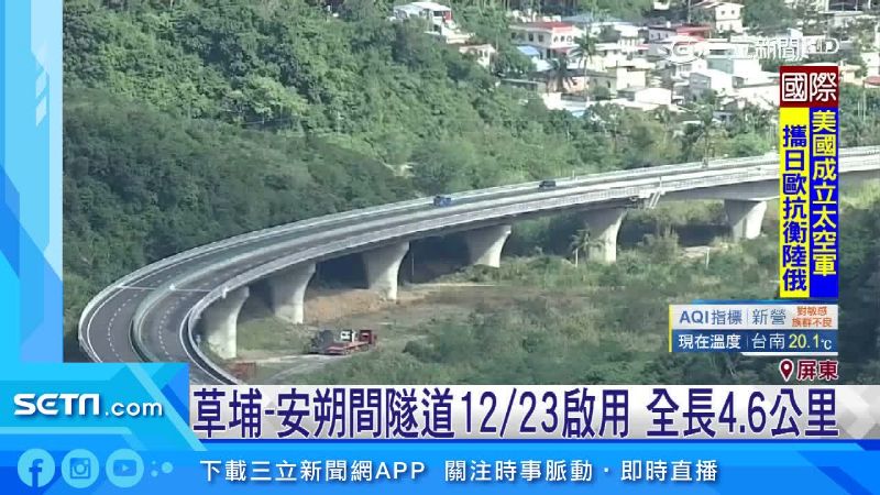 南迴改23日通車！蘇貞昌親自主持