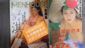  大咖4女星捧雪乳 …「蜜桃成熟」絕版寫真　公公傳家寶出土 圖翻攝自爆廢公社二館臉書