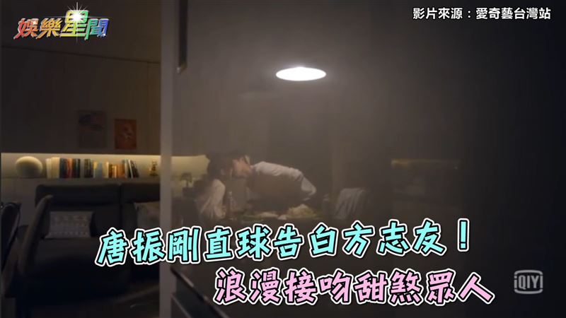 唐振剛告白方志友　浪漫接吻甜煞眾人