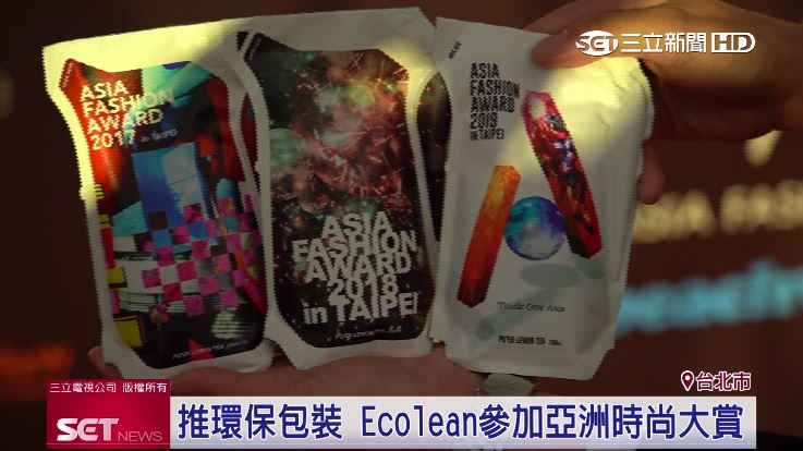 Ecolean品牌參加亞洲時尚大賞