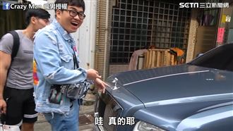 超狂交換禮物！九妹爽抽勞斯萊斯