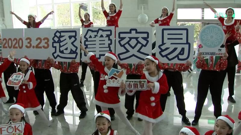 逐筆交易明年上路！快閃舞突襲101